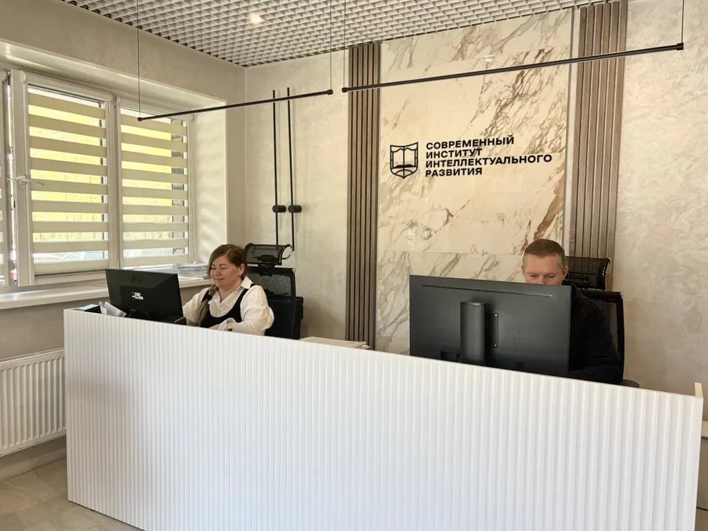 Фото магазина Современный Институт Интеллектуального Развития