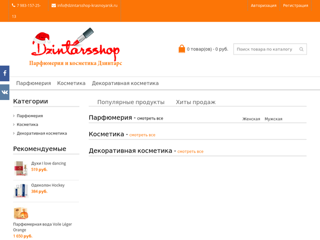 Томск Косметика Интернет Магазин