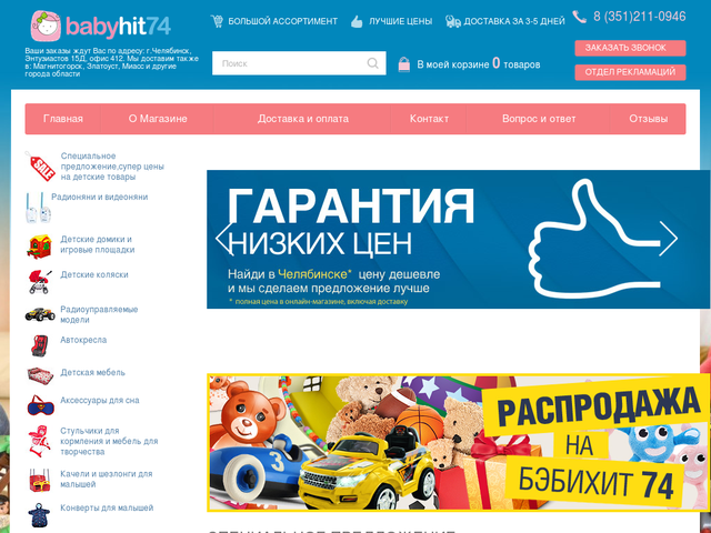 Интернет Магазин Товаров Челябинск