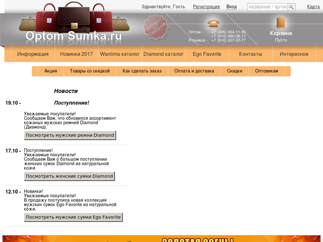 Официальный Сайт Магазина Сумок