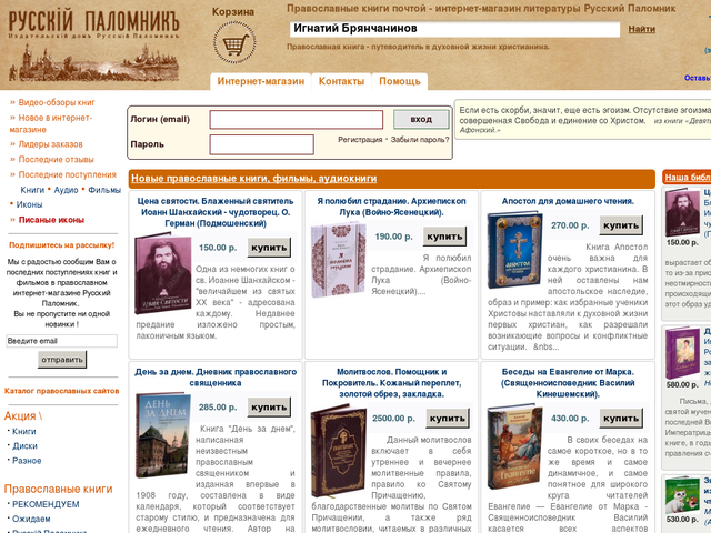 Сайты Православных Интернет Магазинов