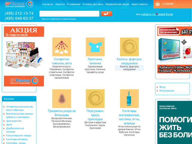 Лекарства Интернет Магазин Москва