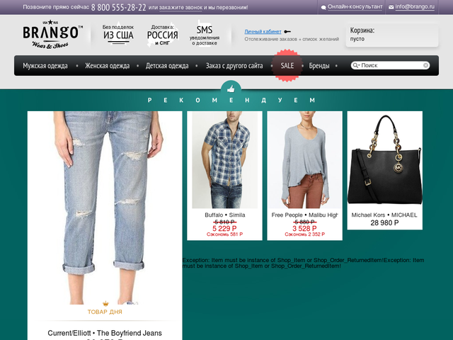 Сайт одежд отзывы. Американские сайты одежды. Американская одежда. Интернет магазины распродаж брендовой.