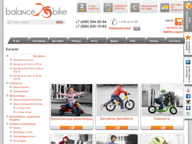 Магазин Детских Велосипедов Беговелов