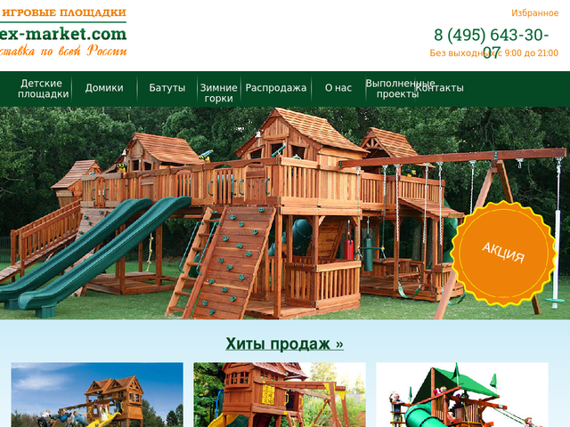 Интернет Магазин Детских Площадок Россия