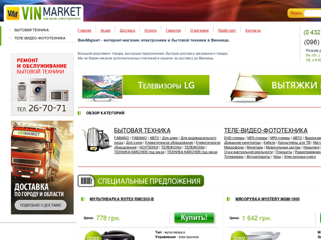 Интернет Магазины Бытовой В Украине