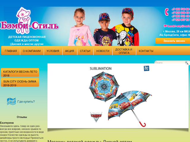 Диснейка Интернет Магазин Детской Одежды