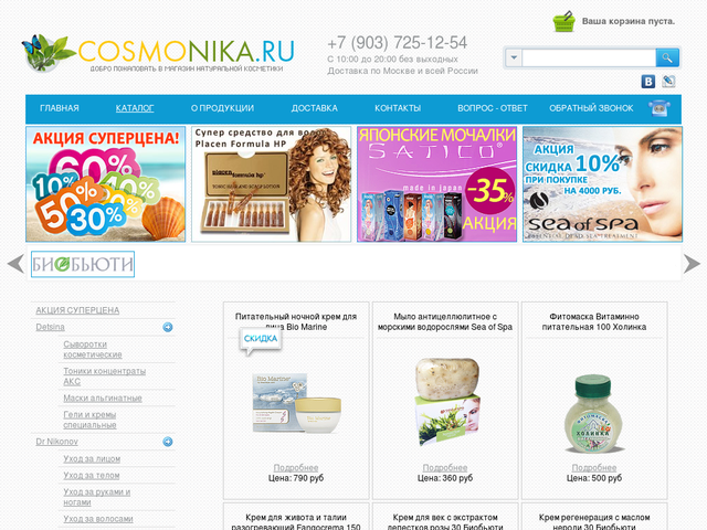 Интернет Магазин Натуральной Косметики Екатеринбург