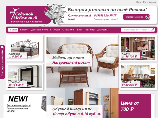 Сайт мебель 7. Седьмой мебельный интернет магазин. Краснодар самые крупные мебельные магазины. Сеть магазинов мебели семья каталог. Мебель 7я4,1(10)магазин мебели.