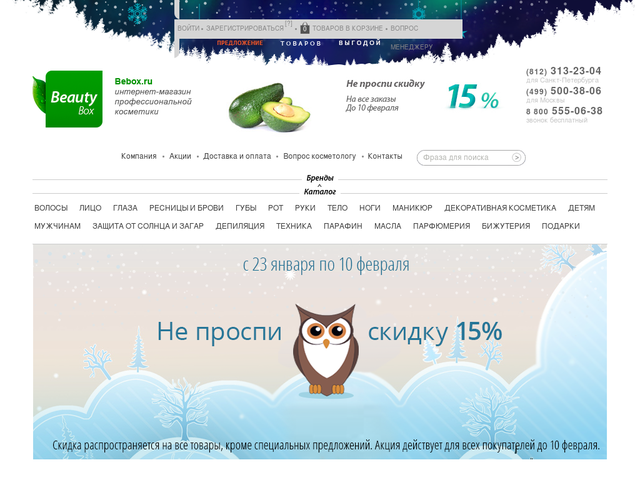 Bebox Ru Интернет Магазин Косметики
