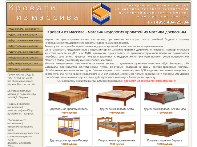 Рейтинг производителей кроватей. Кровать Пионер сборка. Большой выбор кроватей в Москве. Параметры коробки из массива дерева. Коммерческое предложение кровати из массива.
