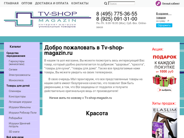 Magazin Ru Интернет Магазин