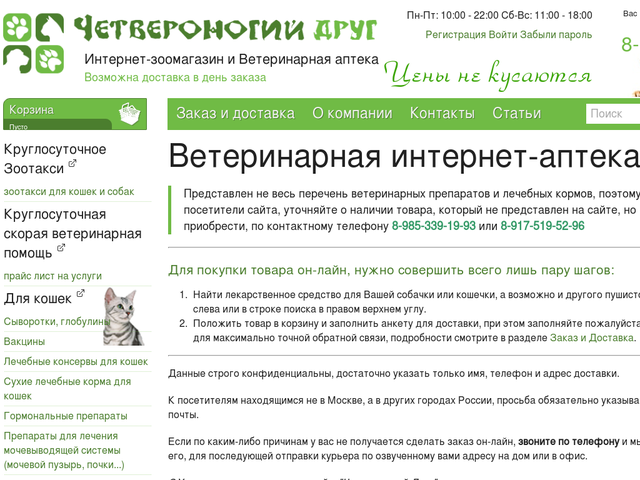 Ветеринарные интернет магазины москвы