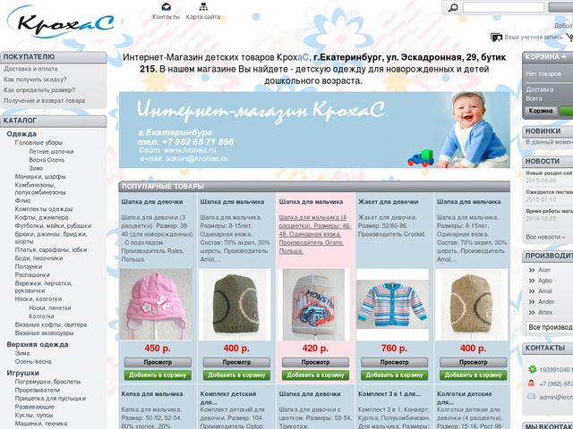 Екатеринбург Интернет Магазин Детской Одежды Официальный