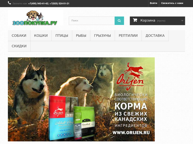Интернет Магазин Кормов Для Животных Краснодар