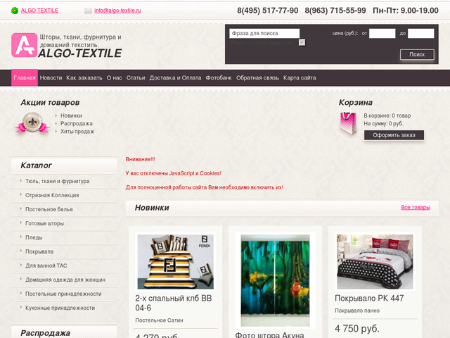Магазин Текстиля Сайт
