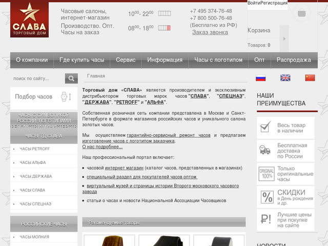 Интернет Магазин Русских Часов