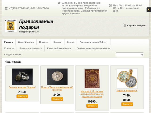 Каталоги православных магазинов