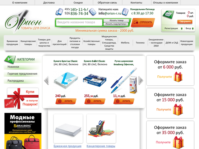 Интернет Магазин Канцтоваров Владивосток