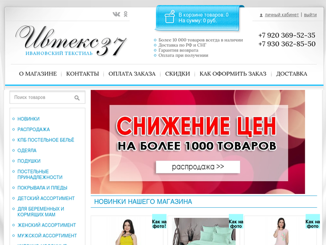 Ивтекс37 Рф Интернет Магазин Иваново