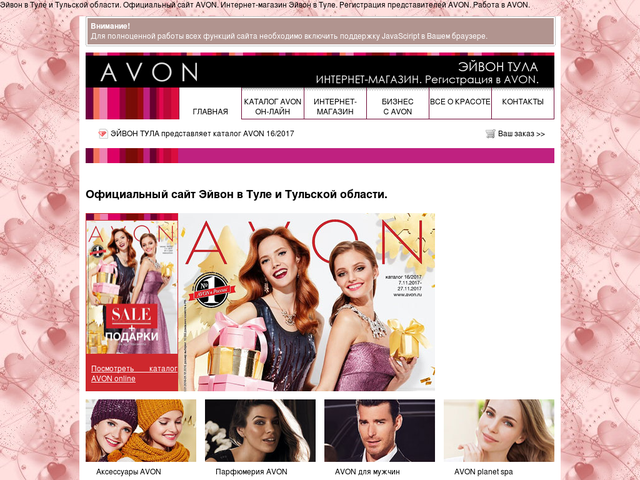 Avon официальный сайт интернет магазина косметики эйвон вредная косметика