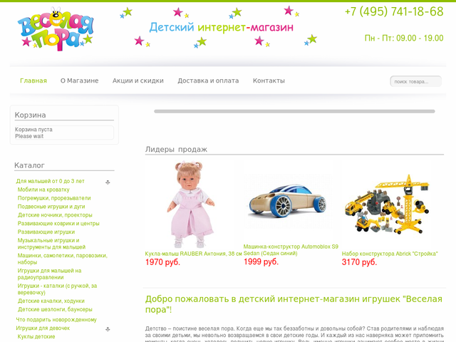 Распродажа Детских Игрушек Интернет Магазин