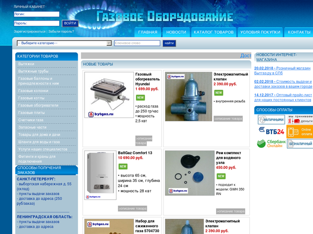 Интернет Магазин Газового Оборудования Москва