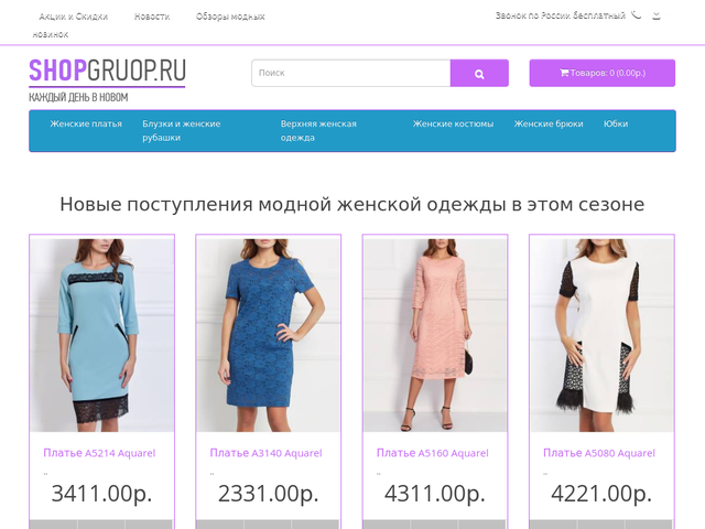 Интернет Магазин Одежды Нск