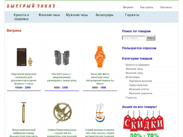 Интернет Магазин Распродаж Россия