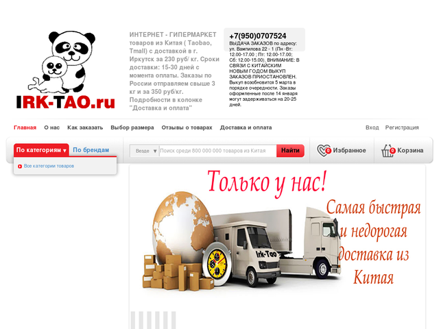 Интернет Магазин Таобао С Бесплатной Доставкой