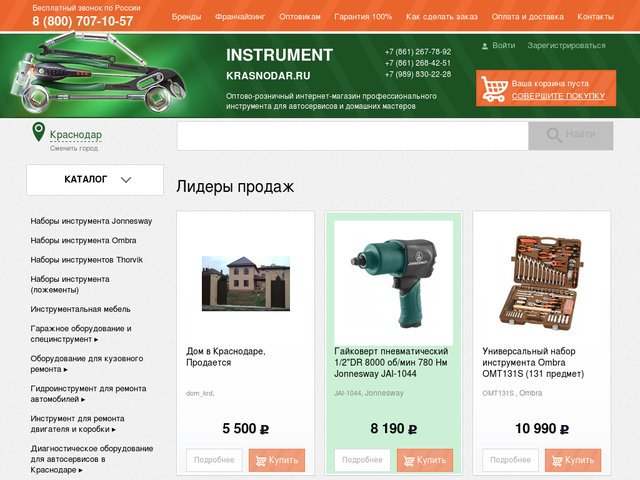 Краснодар Официальный Сайт Интернет Магазин