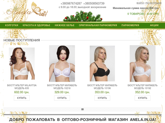 Интернет Магазин Белья Украина