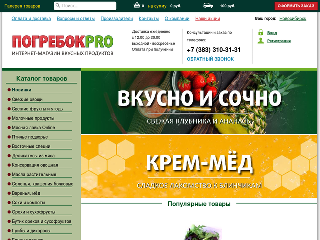 Интернет Магазин Омск