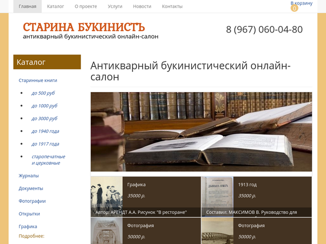 Букинистический Магазин Онлайн