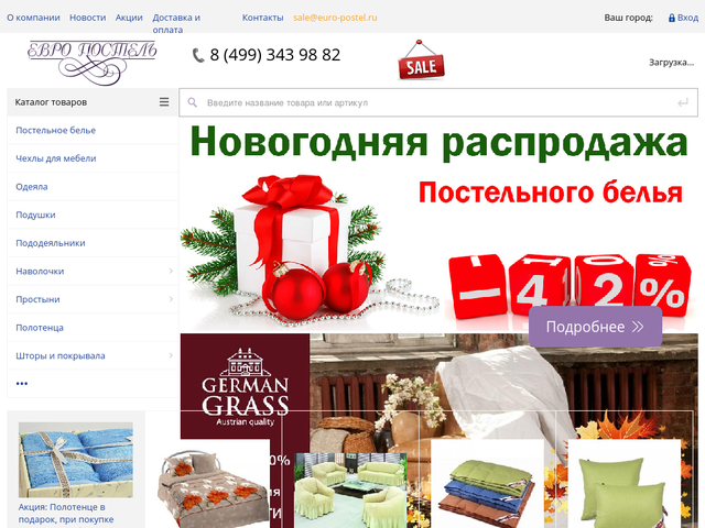 Postel Ru Интернет Магазин