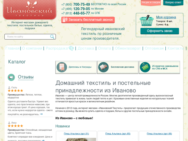 Сайт Ивановский Ткани Интернет Магазин