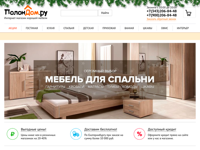 Интернет Магазин Корпусной Мебели Екатеринбург