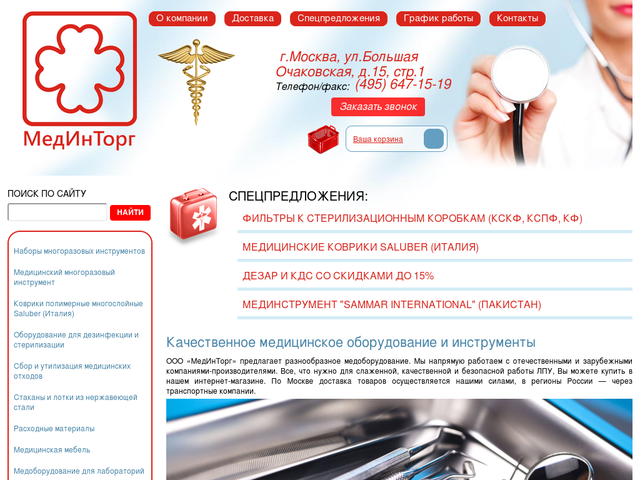 Телефон магазина медтехники в москве