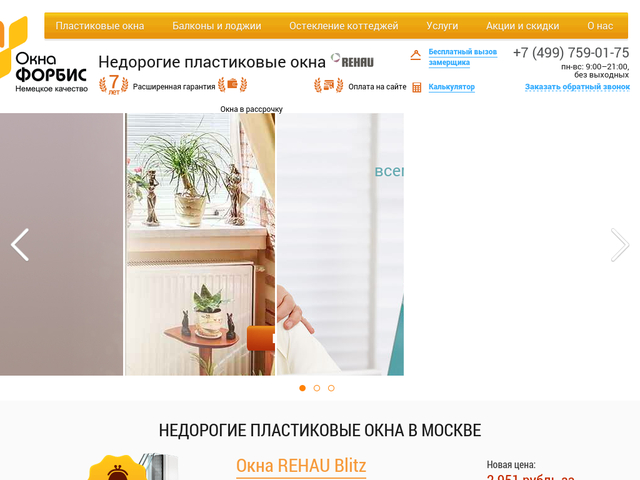 Интернет Магазин Окна Москва