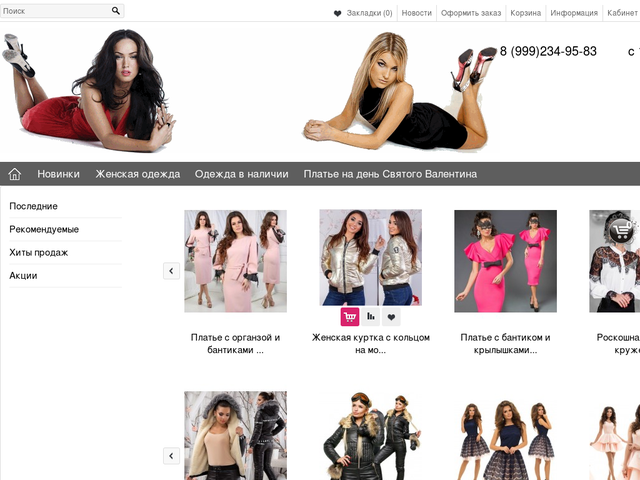 Валентина Интернет Магазин Женской Одежды