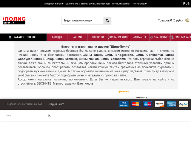 Bshina Ru Интернет Магазин