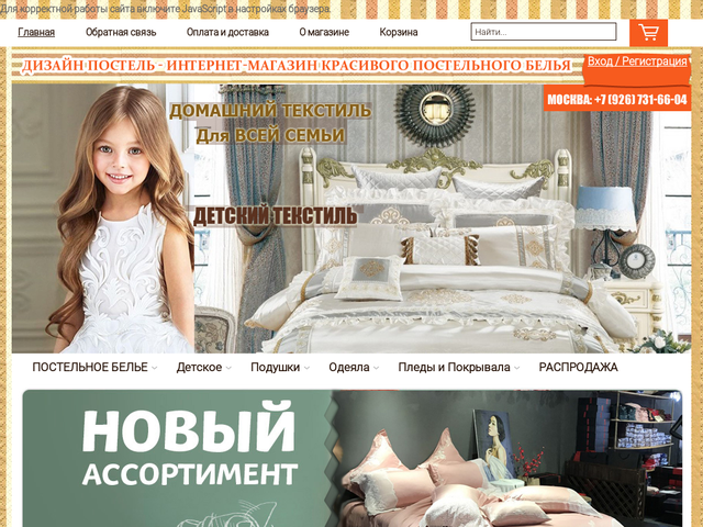 Интернет Магазин Постельного Белья Москва Текстиль