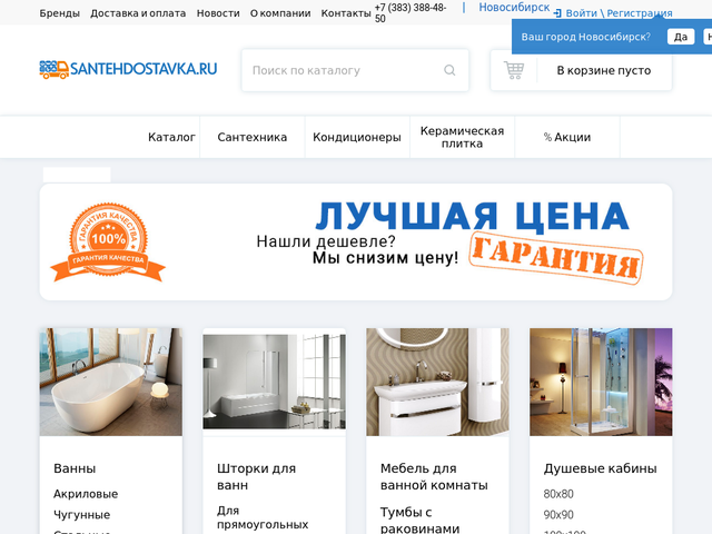 Для Ванн Интернет Магазин Новосибирск