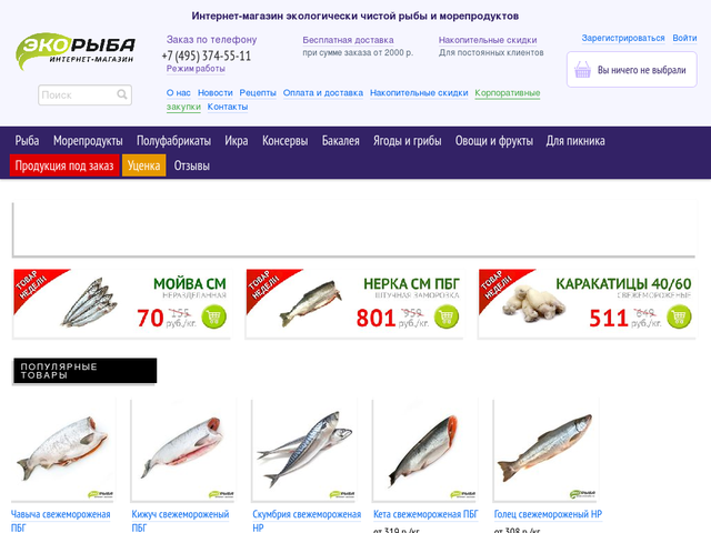 Рыбные Интернет Магазины В Москве Низкие Цены
