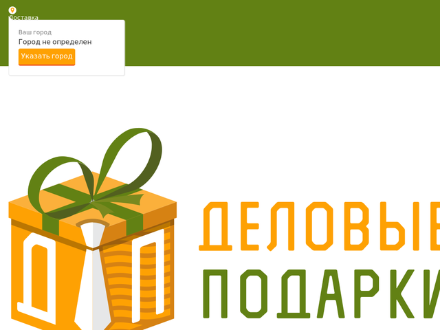 Интернет Магазин Подарков Доставка По России