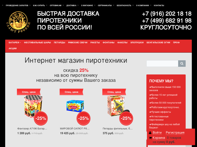 Интернет Магазины Пиротехники Россия