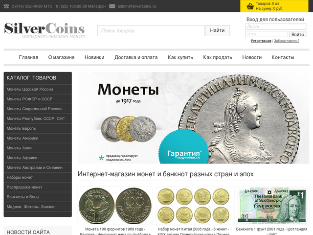 Интернет Магазин Монет Царской России