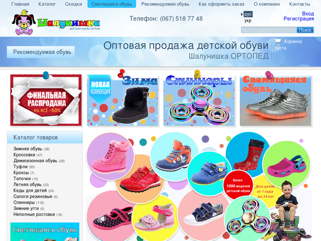 Детский Обувь Интернет Магазин Каталог Товаров