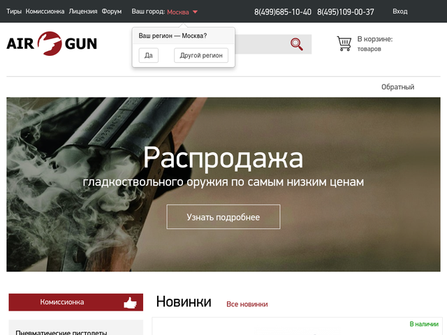 Air Gun Ru Магазин
