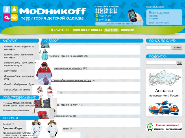Шалуны Детская Одежда Интернет Магазин Москва